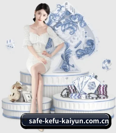 safe-kefu-kaiyun.com.cn APP 界面